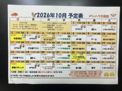 10月 レクリエーション