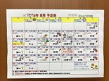 8月レクリエーション