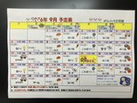 9月 レクリエーション