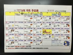 9月 レクリエーション