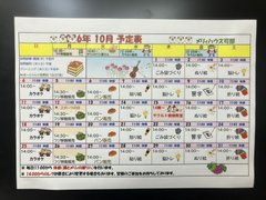 10月 レクリエーション