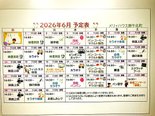 6月 レクリエーション