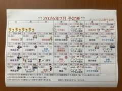7月 レクリエーション
