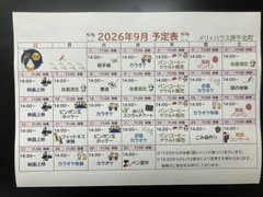 9月 レクリエーション