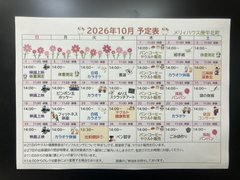 10月 レクリエーション