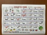 7月 レクリエーション