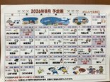 8月レクリエーション