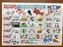 8月レクリエーション