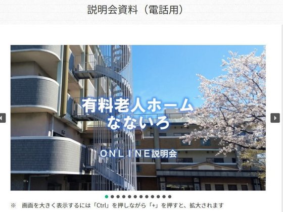 有料老人ホーム なないろ