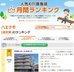 有料老人ホーム なないろ
