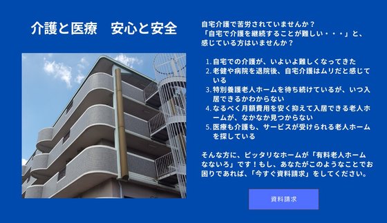 有料老人ホーム なないろ