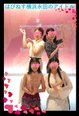 はぴねす横浜永田のアイドル4人🎵