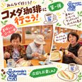 お出かけイベント