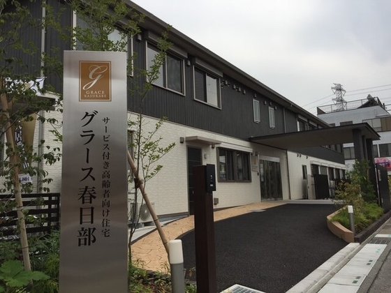 医療法人みやび会 グラース春日部
