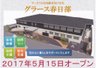 医療法人みやび会 グラース春日部