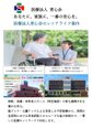 郡山郵便局にて3施設のパンフレット設置がスタートします!