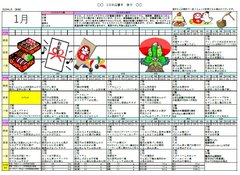 サービス付き高齢者向け住宅 やさしえかぬま ☆1月後半のお食事☆
