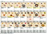 サービス付き高齢者向け住宅 やさしえかぬま ☆5月の献立☆17～23日