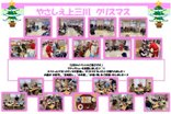 サービス付き高齢者向け住宅 やさしえ上三川 ☆クリスマス☆