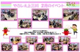 サービス付き高齢者向け住宅 やさしえ上三川 ☆2月のイベント☆