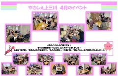 サービス付き高齢者向け住宅 やさしえ上三川 ☆4月のイベント☆