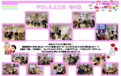サービス付き高齢者向け住宅 やさしえ上三川 ☆母の日☆