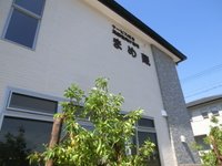 サービス付き高齢者向け住宅 まめ蔵