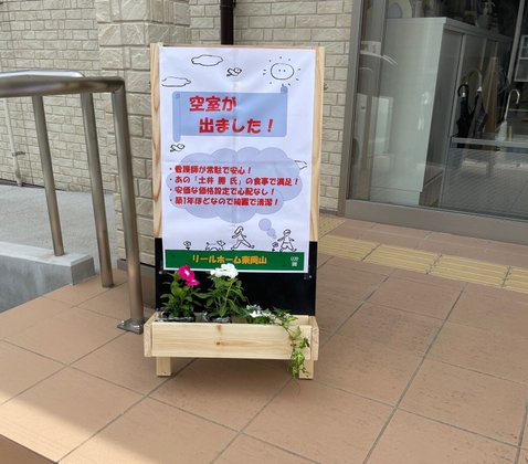 リールホーム東岡山