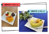 デザートプレート ～月に1度のお楽しみ!～