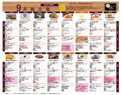 9月お食事メニューのご案内