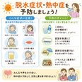 暑い夏を安心して過ごすために～熱中症対策～