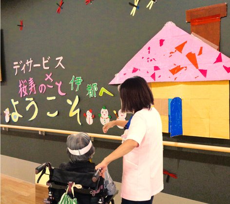 桜寿のさと伊都