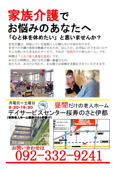 昼間だけの有料老人ホーム｜桜寿のさと伊都(福岡県糸島市)｜LIFULL