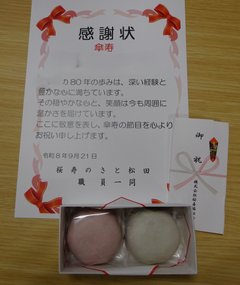 思い出の敬老会～心に残る感謝状の文章