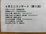 【2026年4月26日】菜の花の家水戸の職員によるギター演奏