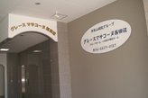 グレースマサコーヌ西田辺 グループホーム