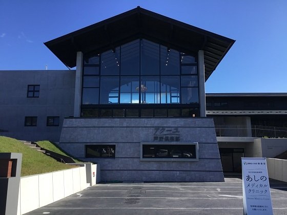 アクーユ芦野倶楽部