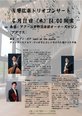 N響弦楽トリオコンサート 2026年4月10日