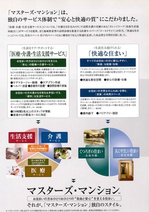 マスターズステージ泉ヶ丘