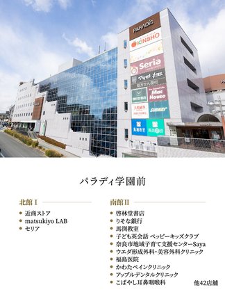 奈良 学園前 中楽坊