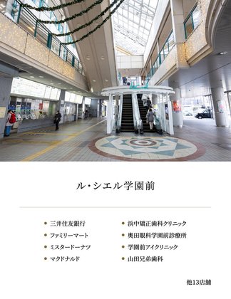 奈良 学園前 中楽坊