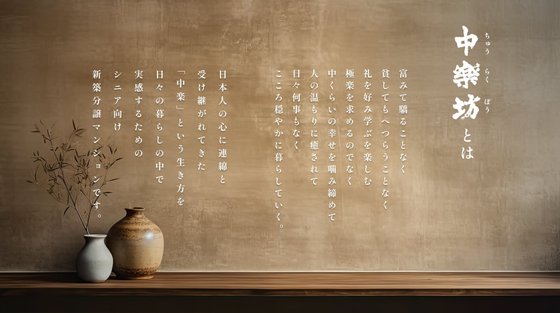 大宮 中楽坊