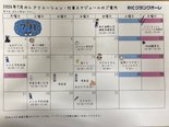 7月のイベント予定