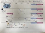 8月のイベント予定