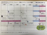 9月のイベント予定