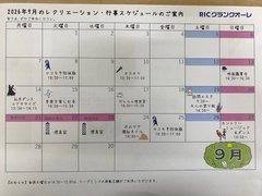 9月のイベント予定