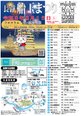 8/15 船玉まつりです🎆