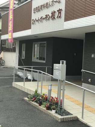 スイートガーデン枚方