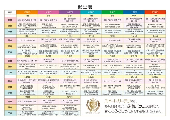 スイートガーデン寝屋川