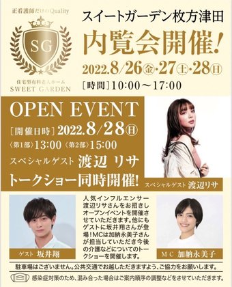 スイートガーデン枚方津田